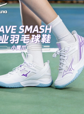 Mizuno美津浓专业羽毛球鞋伯劳轻盈缓震26年新款WAVE SMASH CN