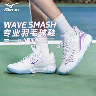 Mizuno美津浓专业羽毛球鞋 WAVE SMASH 伯劳轻盈缓震26年新款