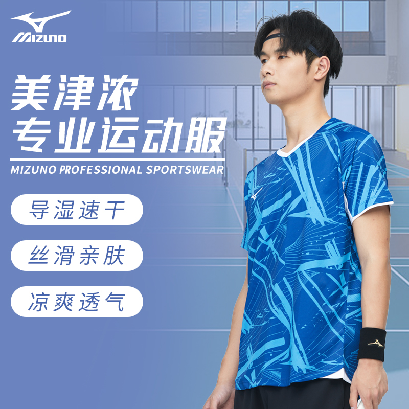 美津浓男女速干运动短袖T恤