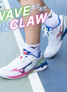 Mizuno美津浓鹰爪4代3代羽毛球鞋四代三代轻量灵活26年新款CLAW4