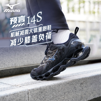 美津浓MIZUNO预言14跑鞋WAVE PROPHECY14S缓震大体重日常通勤