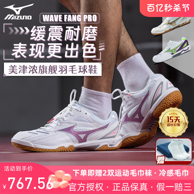 Mizuno美津浓专业羽毛球鞋男女稳定缓震保护训练鞋WAVE FANG PRO