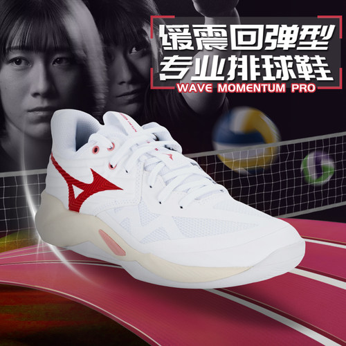 Mizuno美津浓专业排球鞋魔藤MOMENTUM PRO缓震透气耐磨防滑男女