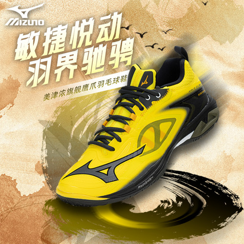 Mizuno/美津浓羽毛球鞋鹰爪利爪
