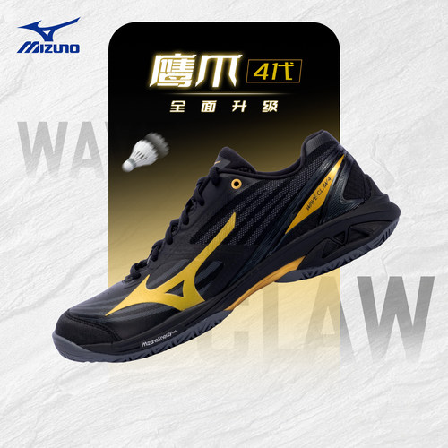 美津浓羽毛球鞋鹰爪专业透气