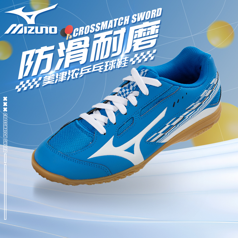 Mizuno美津浓乒乓球鞋防滑