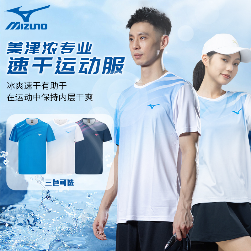 美津浓运动短袖T恤透气速干