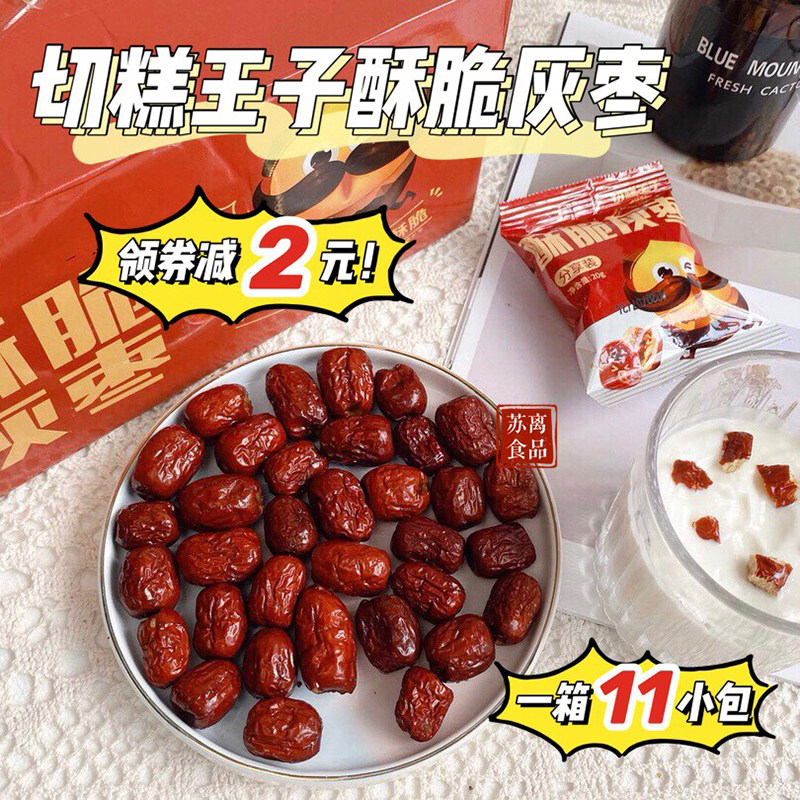 切糕王子无油整箱礼盒装新疆红枣