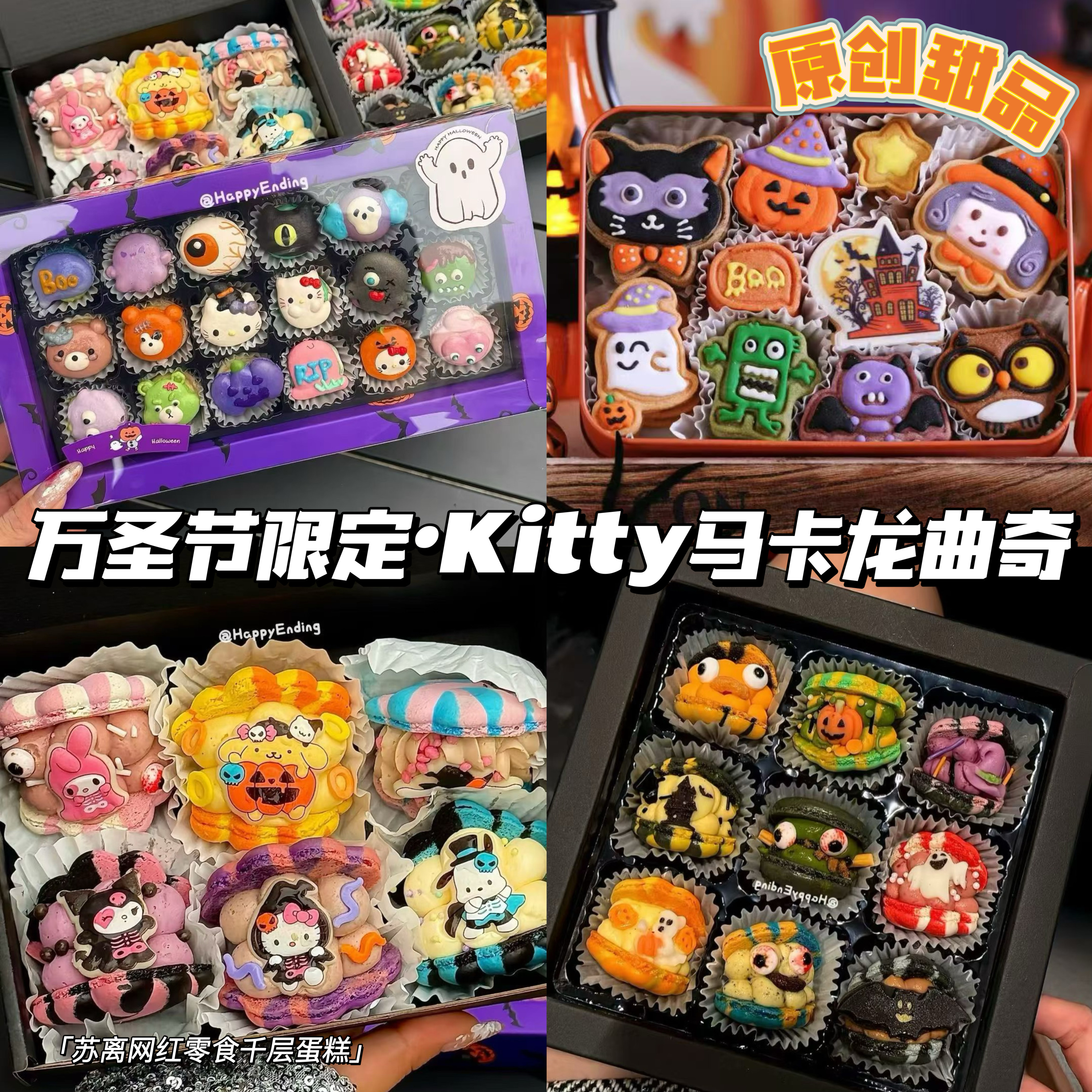 万圣节Kitty马卡龙曲奇饼干礼盒