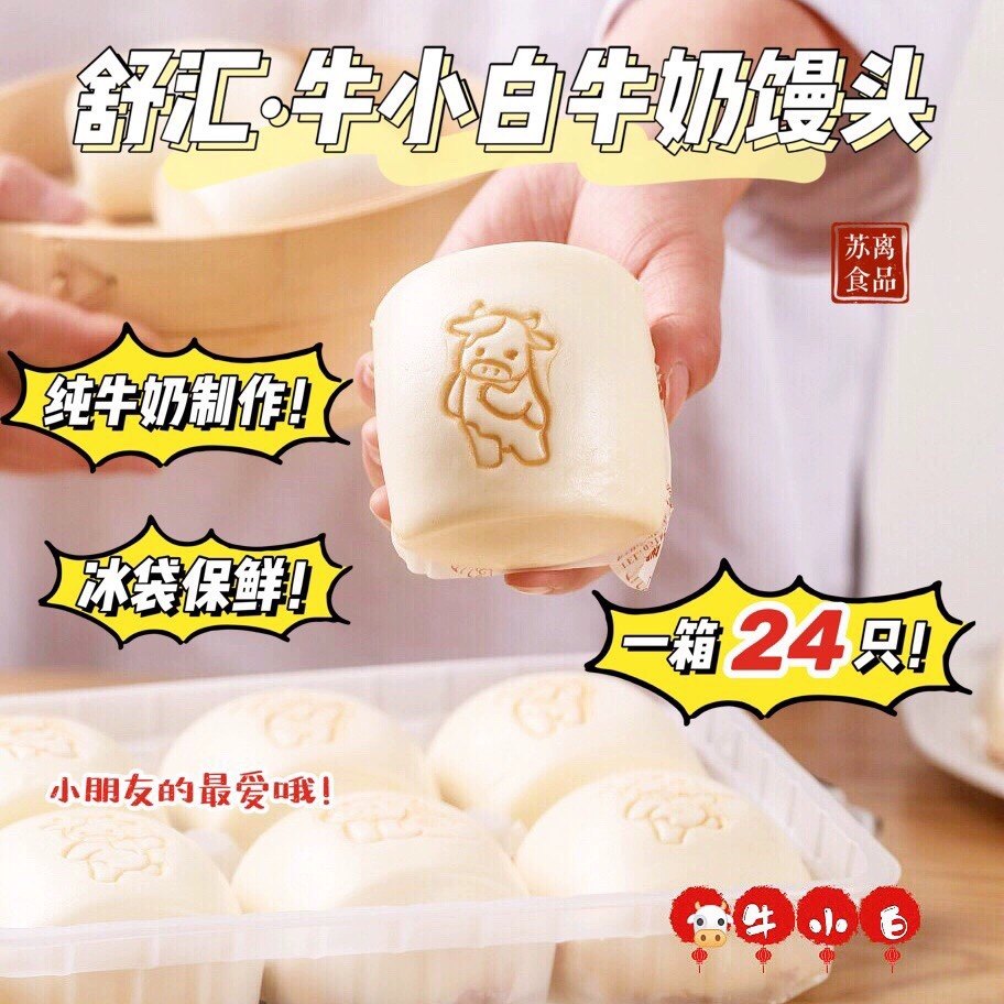 牛奶馒头速冻面点卡通营养早餐