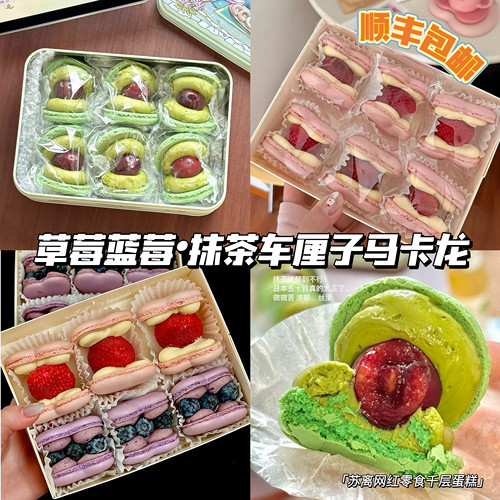 草莓蓝莓抹茶大樱桃马卡龙礼盒装