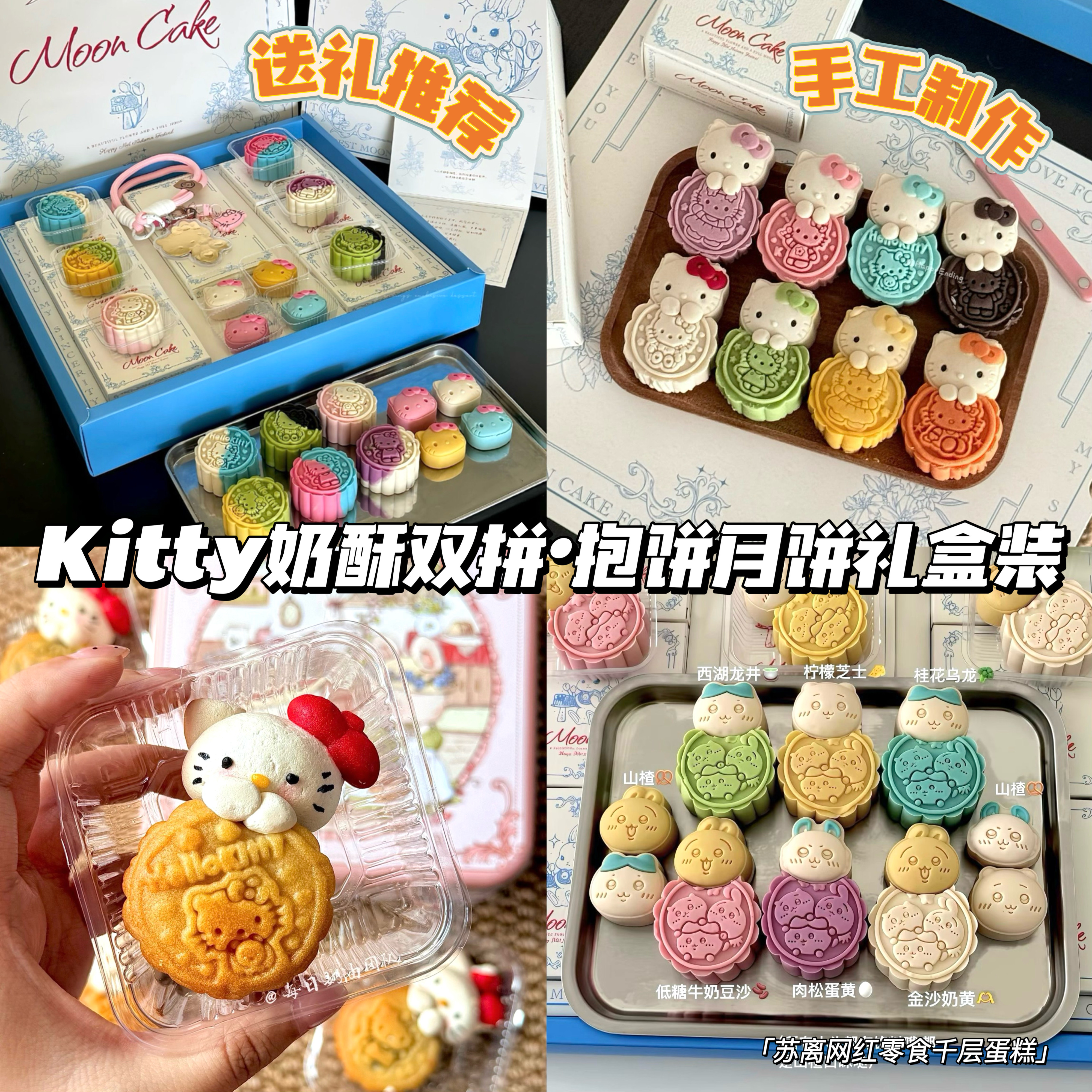 Kitty马卡龙双拼奶酥流心月饼