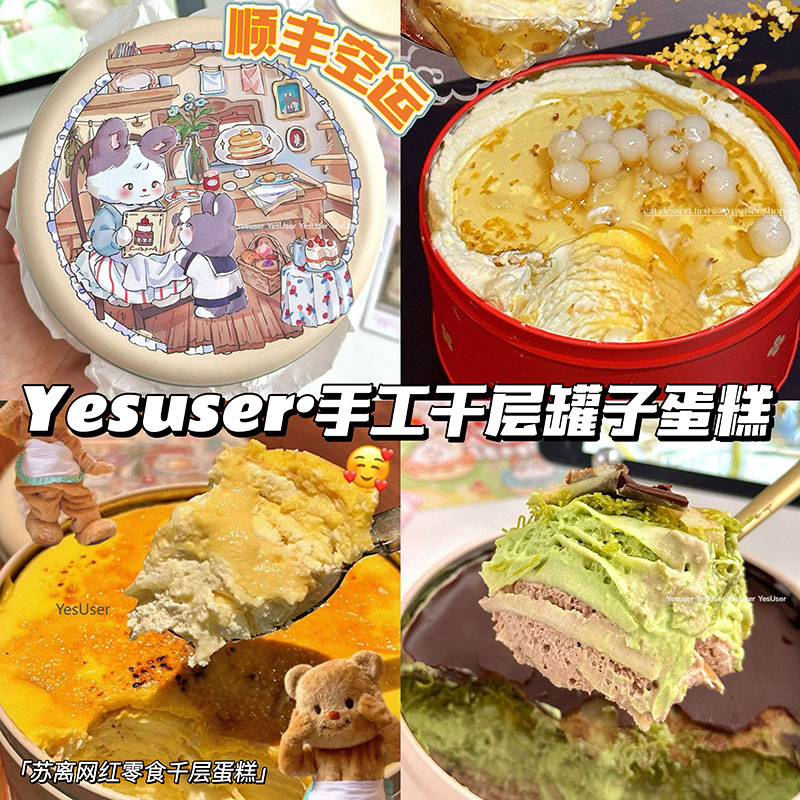 Yus千层罐子蛋糕手工甜品顺丰