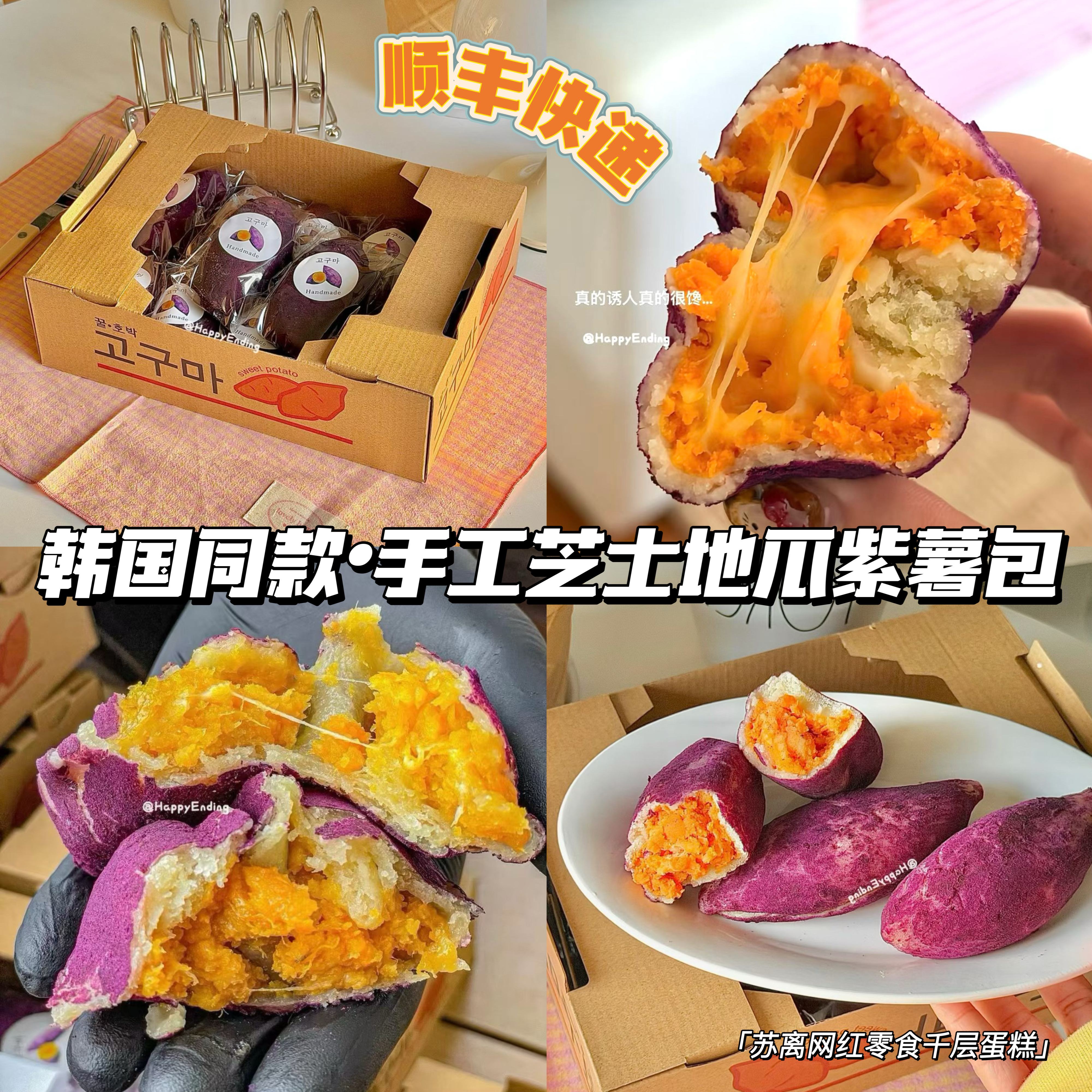 韩国同款手工紫薯包芝士地瓜包