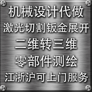 机械设计兼职机械制图cad图纸代画solidworks图纸代画代画图