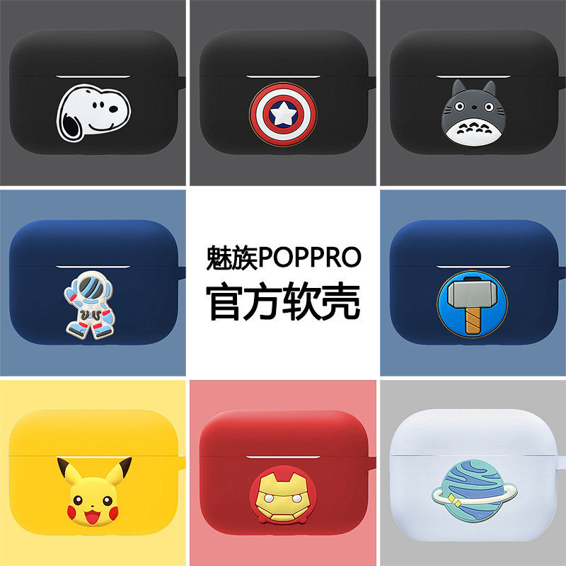 魅族pop pro保护套无线蓝牙耳机meizu poppro保护壳耳机盒子个性时尚