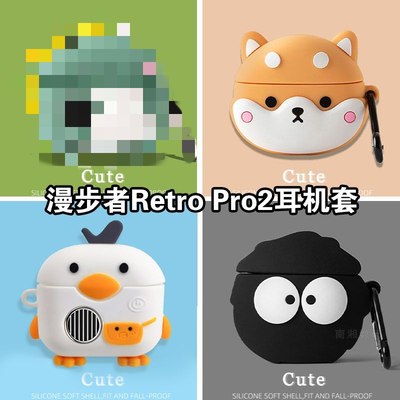 适用漫步者RetroPro2保护套软壳