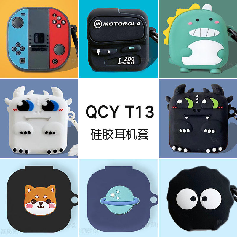 QCY T13保护套硅胶qcyt13耳机套可爱卡通QCYT13真无耳机盒3代软壳1硅胶二ipods pro壳可爱宇航员卡通高性价比高么？