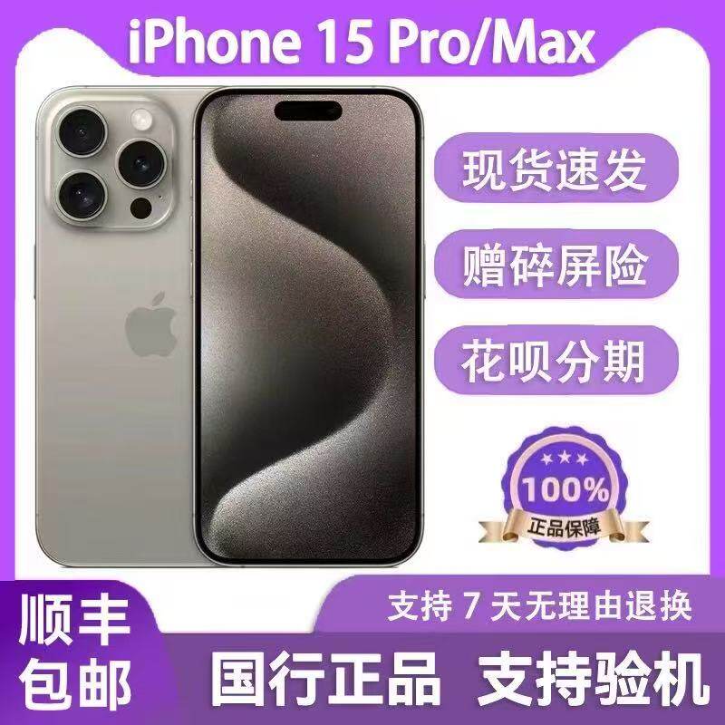 Apple/苹果 iPhone 15 Pro Max国行正品苹果15 ProMax双卡5G手机