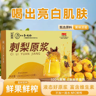 刺梨原浆原汁刺梨鲜果鲜榨原液补充维VC之王纯鲜榨果汁官方旗舰店