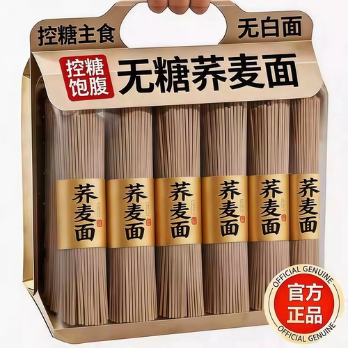 正宗黑荞麦面糖尿人代餐主食老人孕妇挂面全麦纯粗粮乔麦蕎麥面条