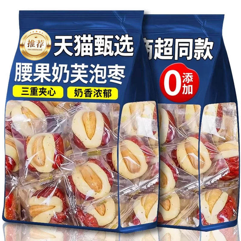 新疆特产腰果泡芙枣独立包装无核若羌灰枣红枣抱腰果夹心奶酪零食