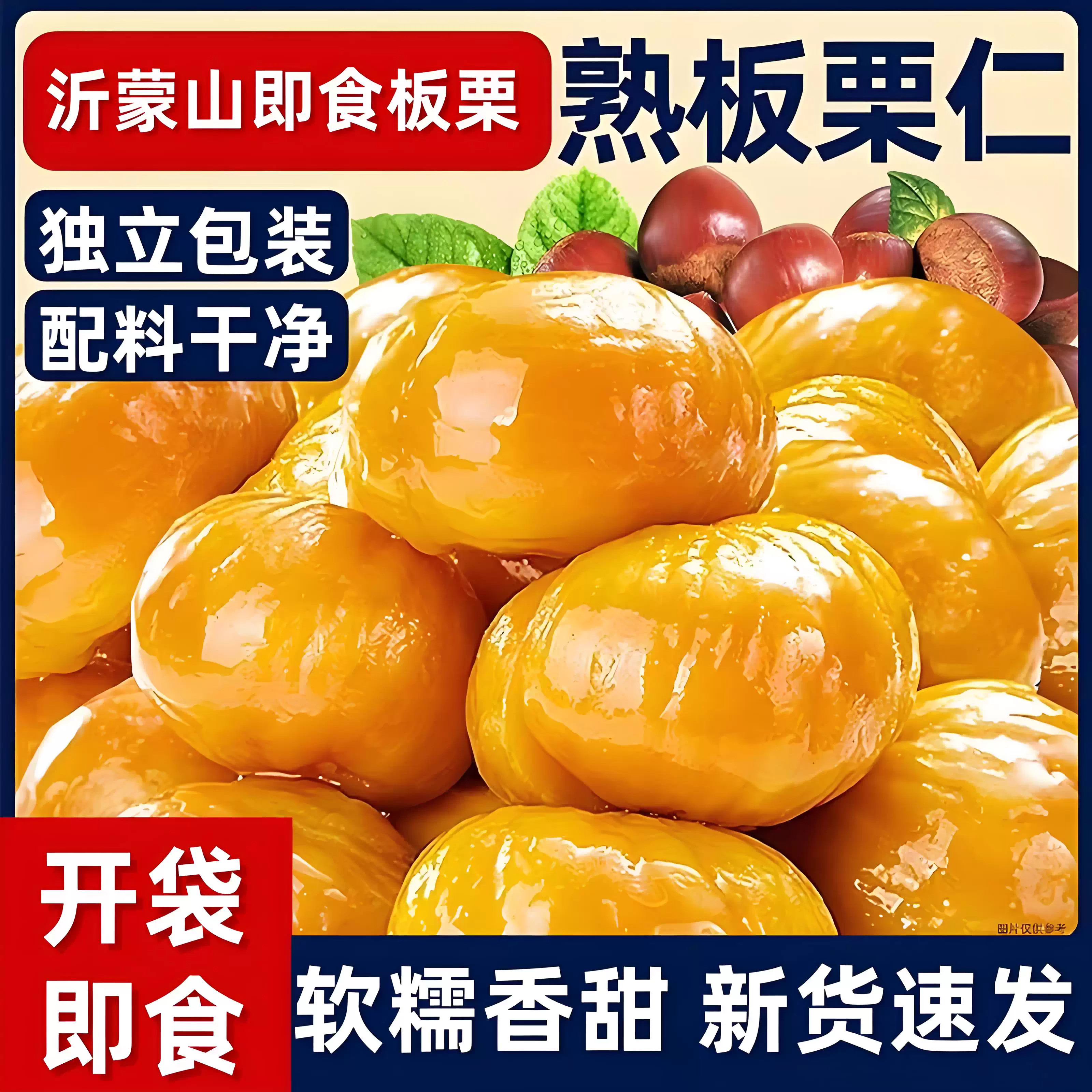 开袋即食板栗仁去壳小包装甘栗油栗子孕妇解馋休闲零食沂蒙山特产,传统滋补营养品,药膳养生粉/羹/糊,淘宝优惠券,粉丝福利购,淘宝优惠卷