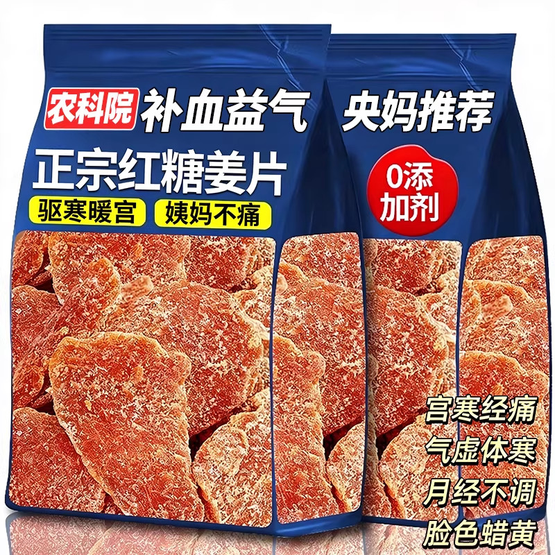 正宗红糖姜片即食古法纯手工无添加生姜干女驱寒暖胃健康休闲零食