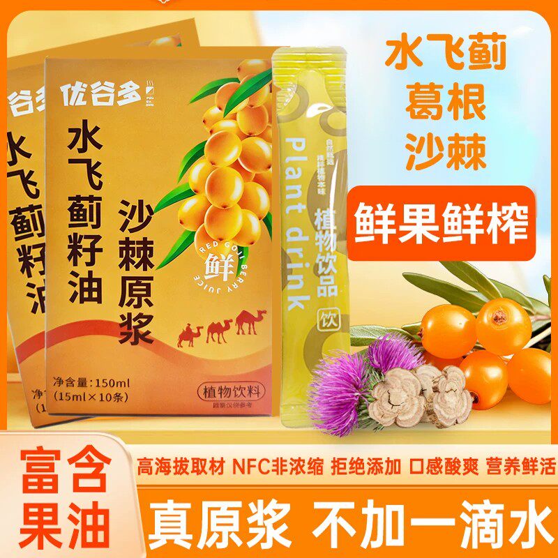 水飞蓟葛根沙棘原浆原液浓缩植物饮料VC鲜榨果汁开袋即饮