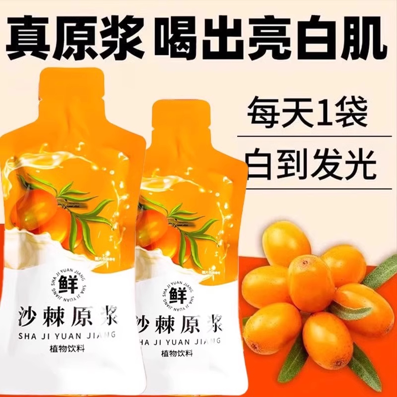 沙棘原浆官方优选VC鲜果植物纯天然生榨沙棘果汁饮料无添加正品