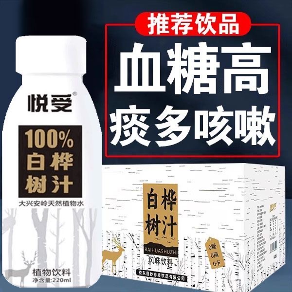 天然白桦树汁原液旗舰店100%桦树原浆非浓缩NFC植物饮料小兴安岭