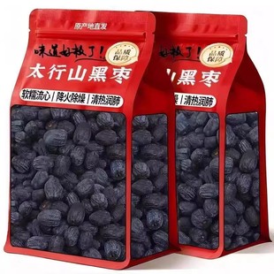 黑枣无核正宗太行山特级官方旗舰店软枣野生黑枣新疆特产紫晶黑枣