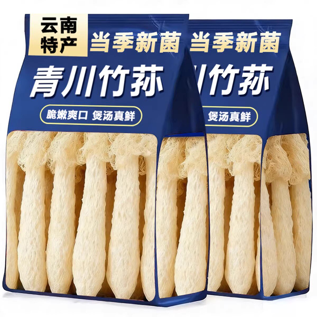 竹荪干货野生无硫特产级泡水古田竹生竹孙新鲜竹笙菌菇煲汤食材