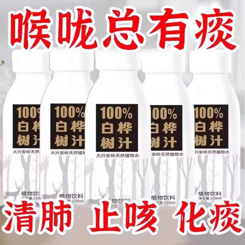 【100%白桦树汁】源自大兴安岭天然植物0添加剂植物饮料官方旗舰