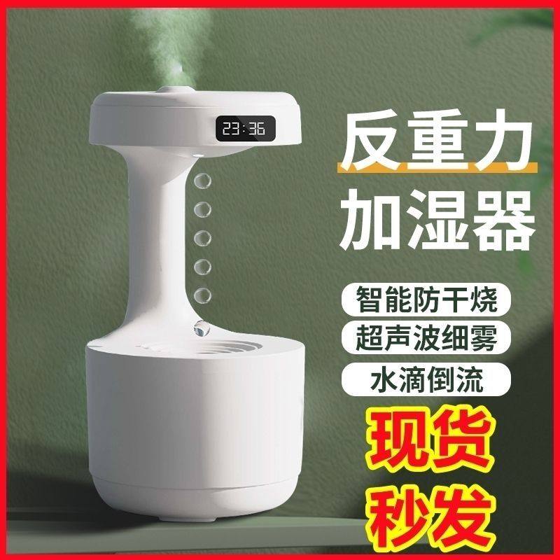 反重力水滴向上倒流加湿器家用桌面喷雾补水超视觉创意科技感超声