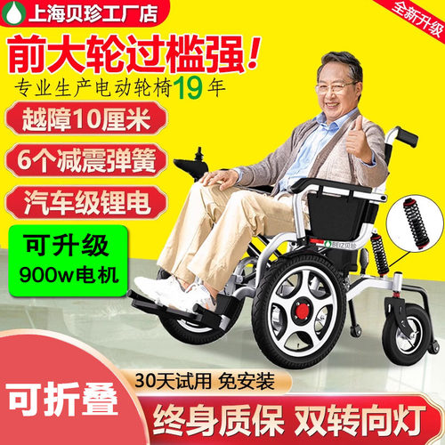 【贝珍19年大品牌】前大轮越障强