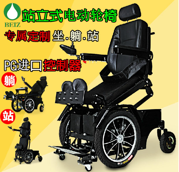 贝珍电动站立轮椅全自动智能老年人残疾人可躺轮椅康复训练代步车