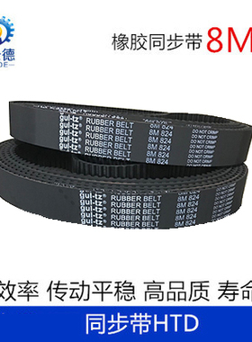 黑色橡胶同步带HTD 8M1040 8M1048 8M1056 8M1064 8M1072 齿距8MM