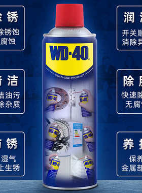 wd40除锈去锈门锁润滑剂金属强力清洗剂螺丝松动wd-40防锈油喷剂
