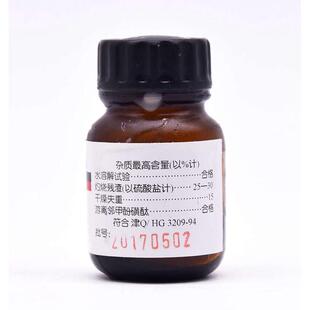 二甲酚橙AR分析纯10g 二甲苯酚橙二甲酚桔黄 指示剂天新大茂包邮