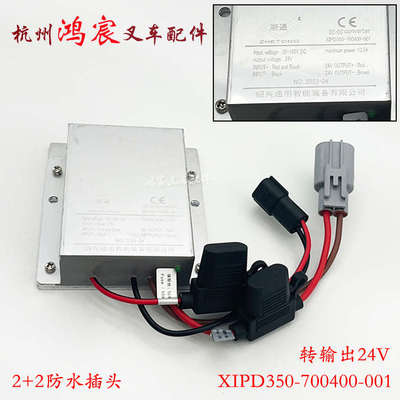 叉车直流转换器DC转换器XIPD350-700400-001配杭叉电动叉车锂电车