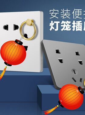 86型装阳台挂灯笼插座带吊环电源