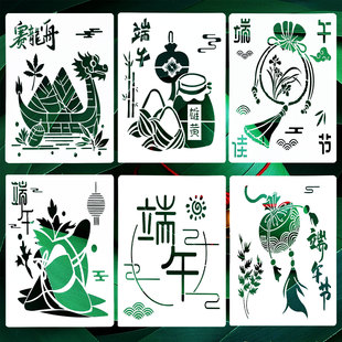 端午节绘画镂空模板拓印手抄报中国潮风画图塑喷涂彩绘涂鸦墙绘图
