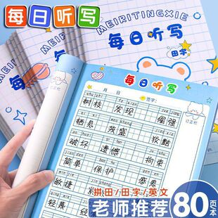 每日听写本小学生英语单词语文生词听写纸拼音本一年级练习本默写