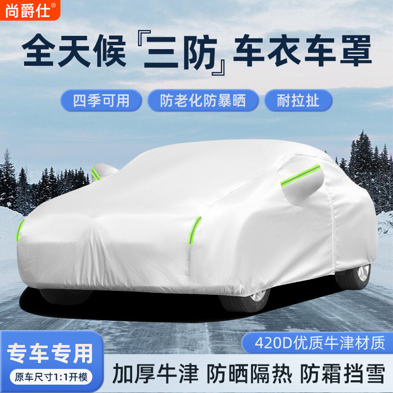 【牛津优质材质】车载全罩车衣罩