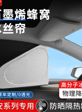 长安CS75 PLUS/逸动/UNI-V/Lumin/UNI-Z/CS55PLUS/CS75车窗遮阳帘