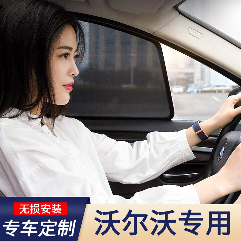 沃尔沃网纱遮阳帘无损安装防晒图片