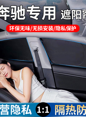 适用于奔驰GLC/EQC/EQA/EQB/EQE/GLB/GLA/E级/A/C级GLE/CLA遮阳帘