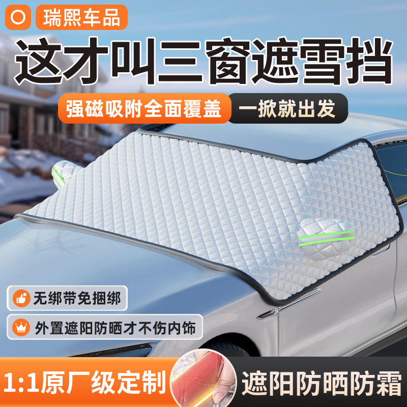 汽车真三窗更全面防霜挡雪防落叶