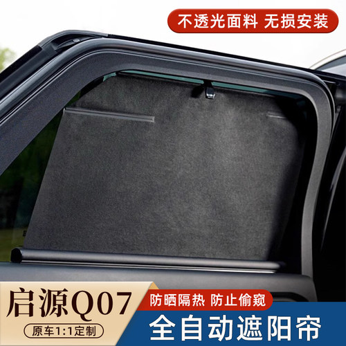 【不透光遮阳帘】自动伸缩